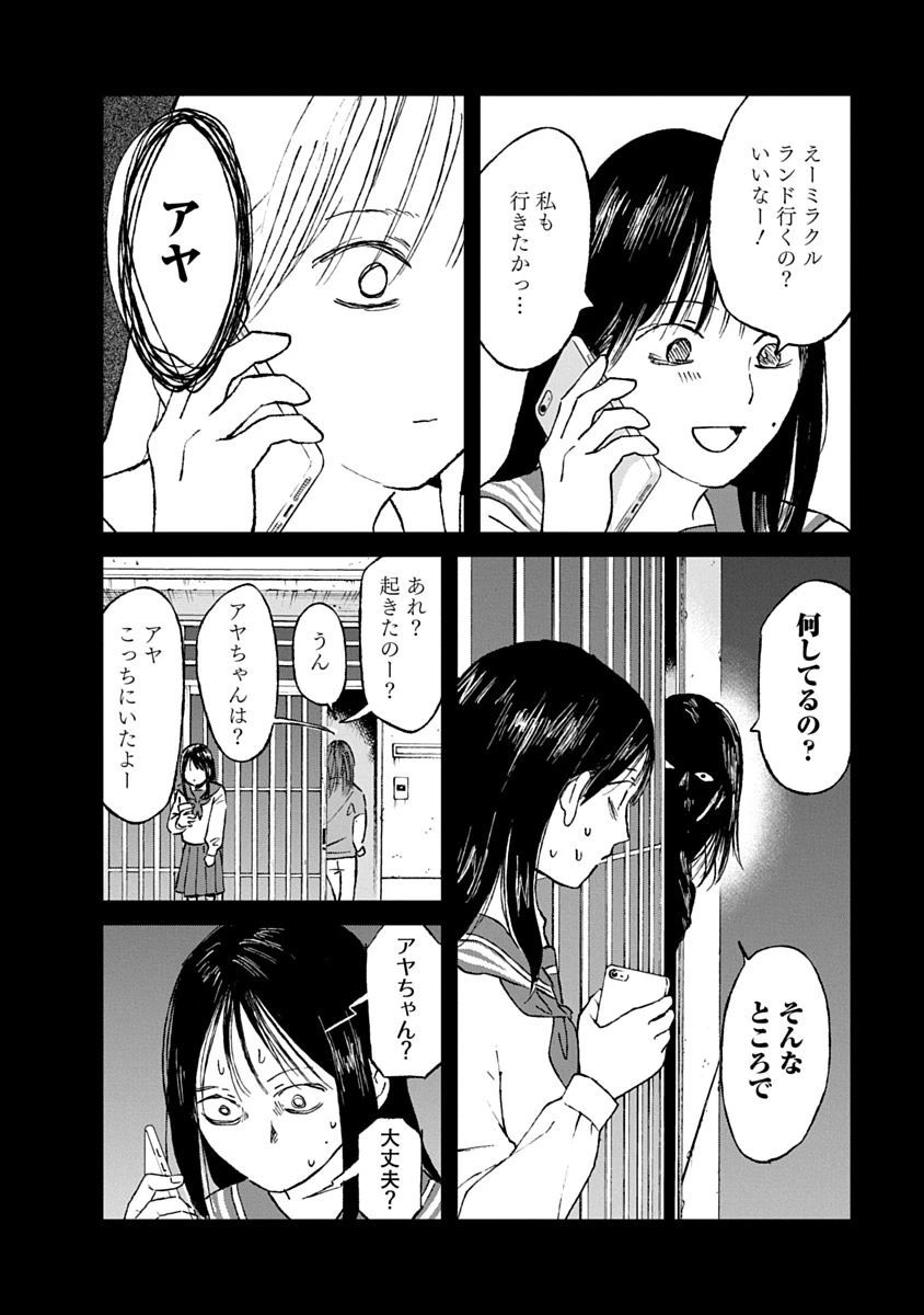 私を探さないで、ひとりにしないで。 第4話 - 16