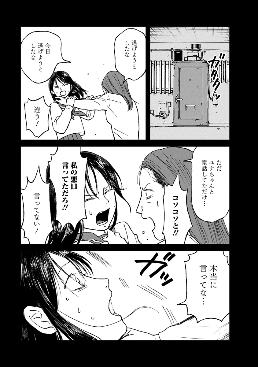 私を探さないで、ひとりにしないで。 第4話 - 17