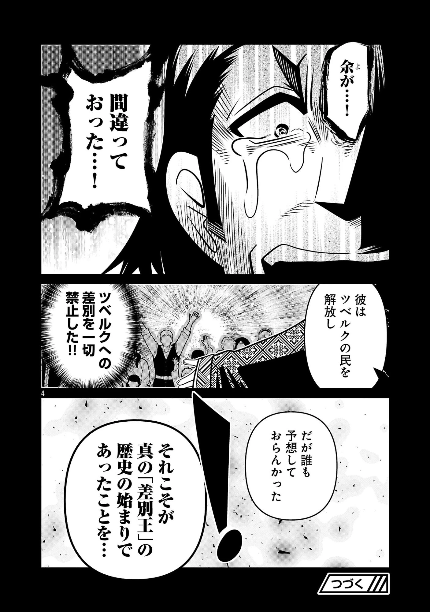 5600歳の不老不死インフルエンサーいわく。 第49話 - 6