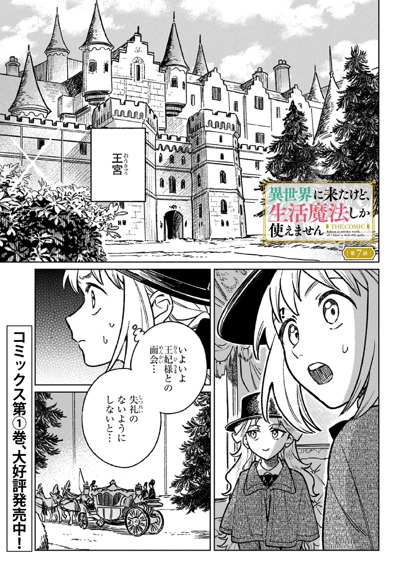 異世界に来たけど、生活魔法しか使えません THE COMIC 第7話 - 1