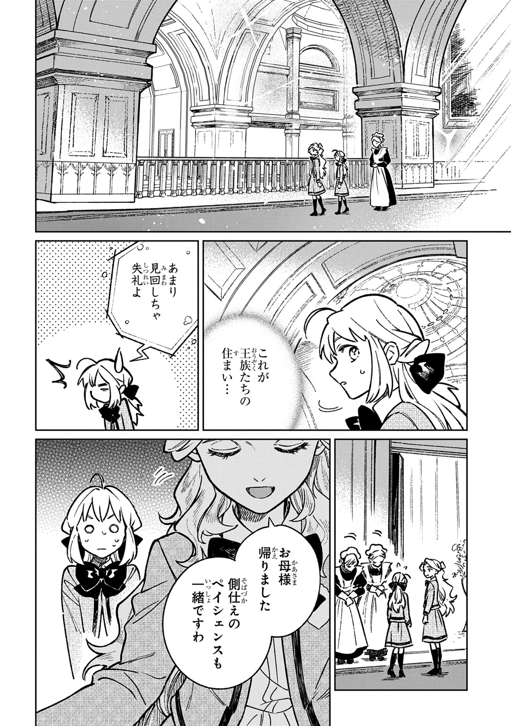 異世界に来たけど、生活魔法しか使えません THE COMIC 第7話 - 2