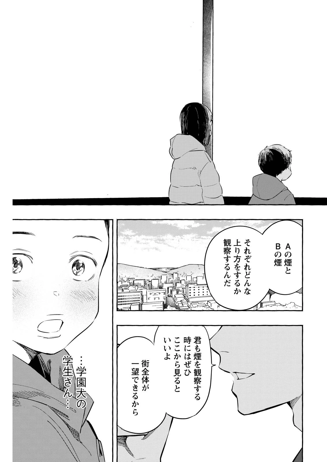 俺ではない炎上 第10話 - 15