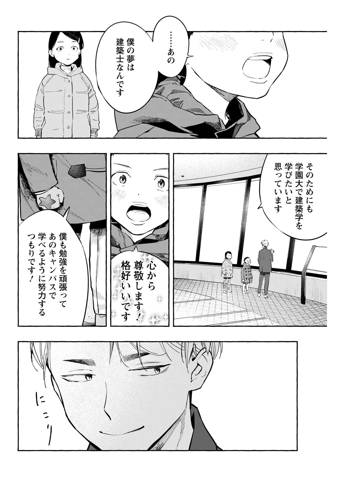 俺ではない炎上 第10話 - 16