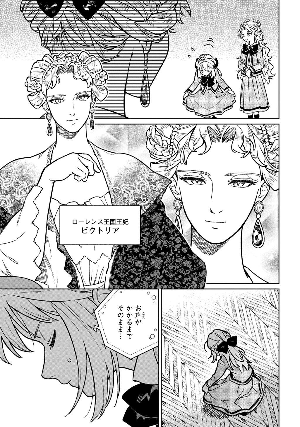 異世界に来たけど、生活魔法しか使えません THE COMIC 第7話 - 3