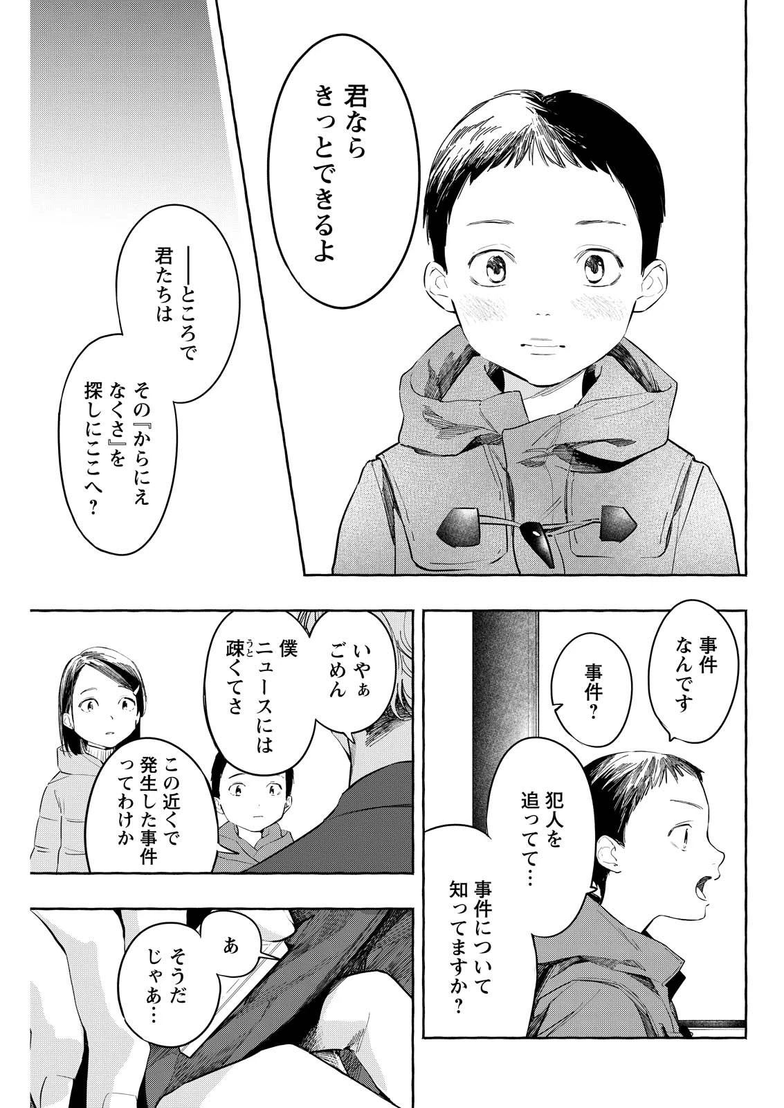 俺ではない炎上 第10話 - 17
