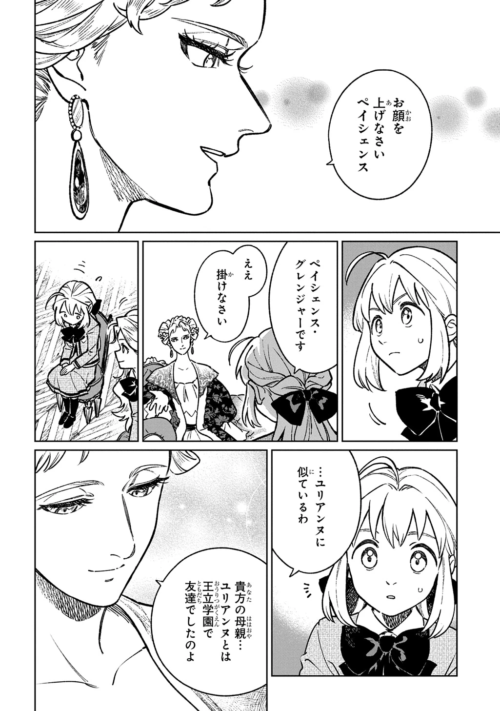 異世界に来たけど、生活魔法しか使えません THE COMIC 第7話 - 4