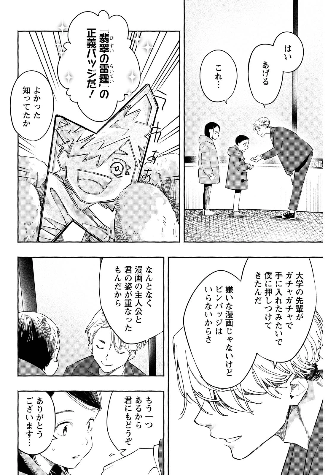 俺ではない炎上 第10話 - 18