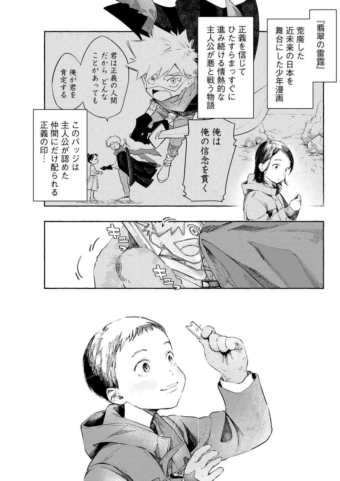 俺ではない炎上 第10話 - 19