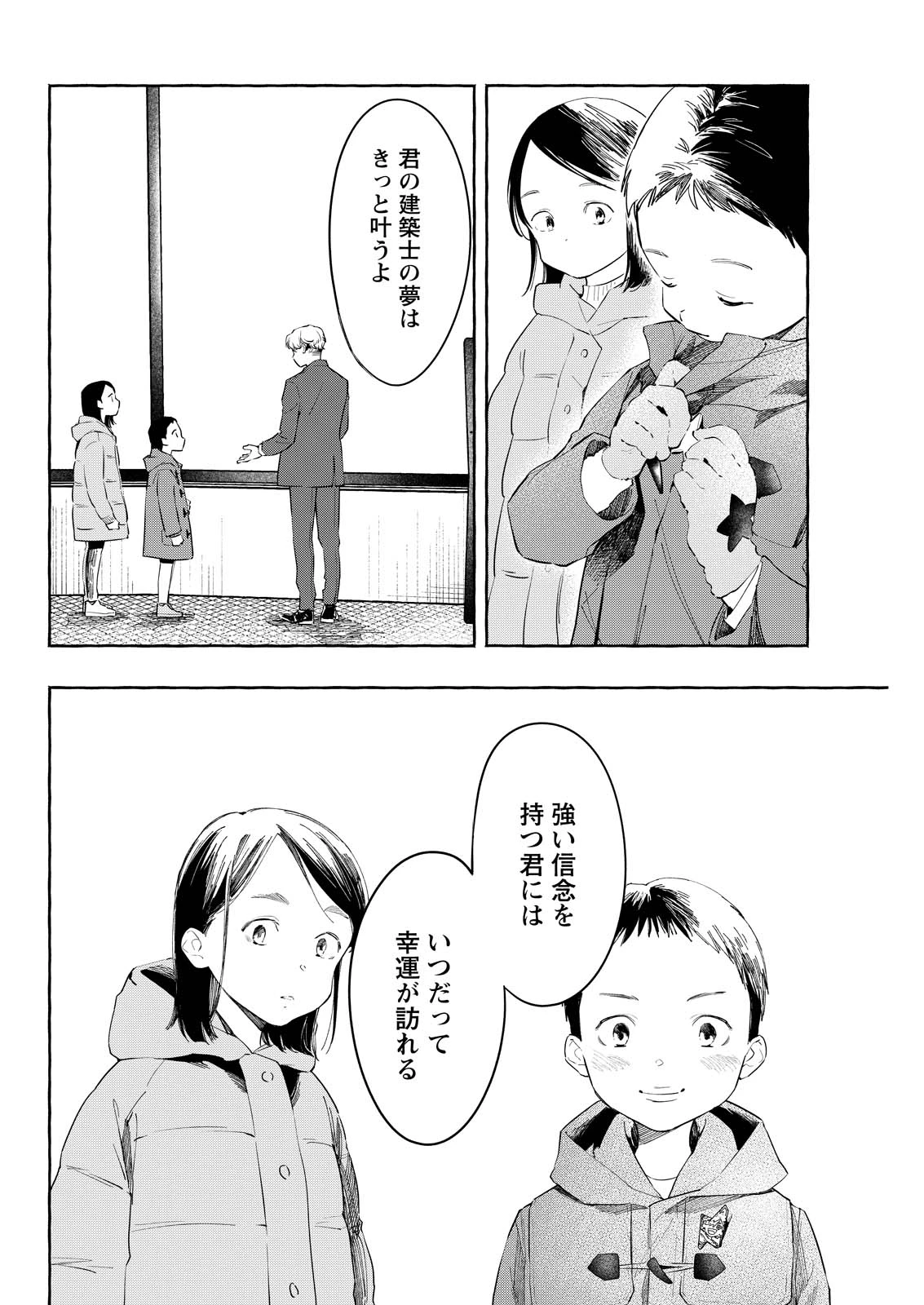 俺ではない炎上 第10話 - 20