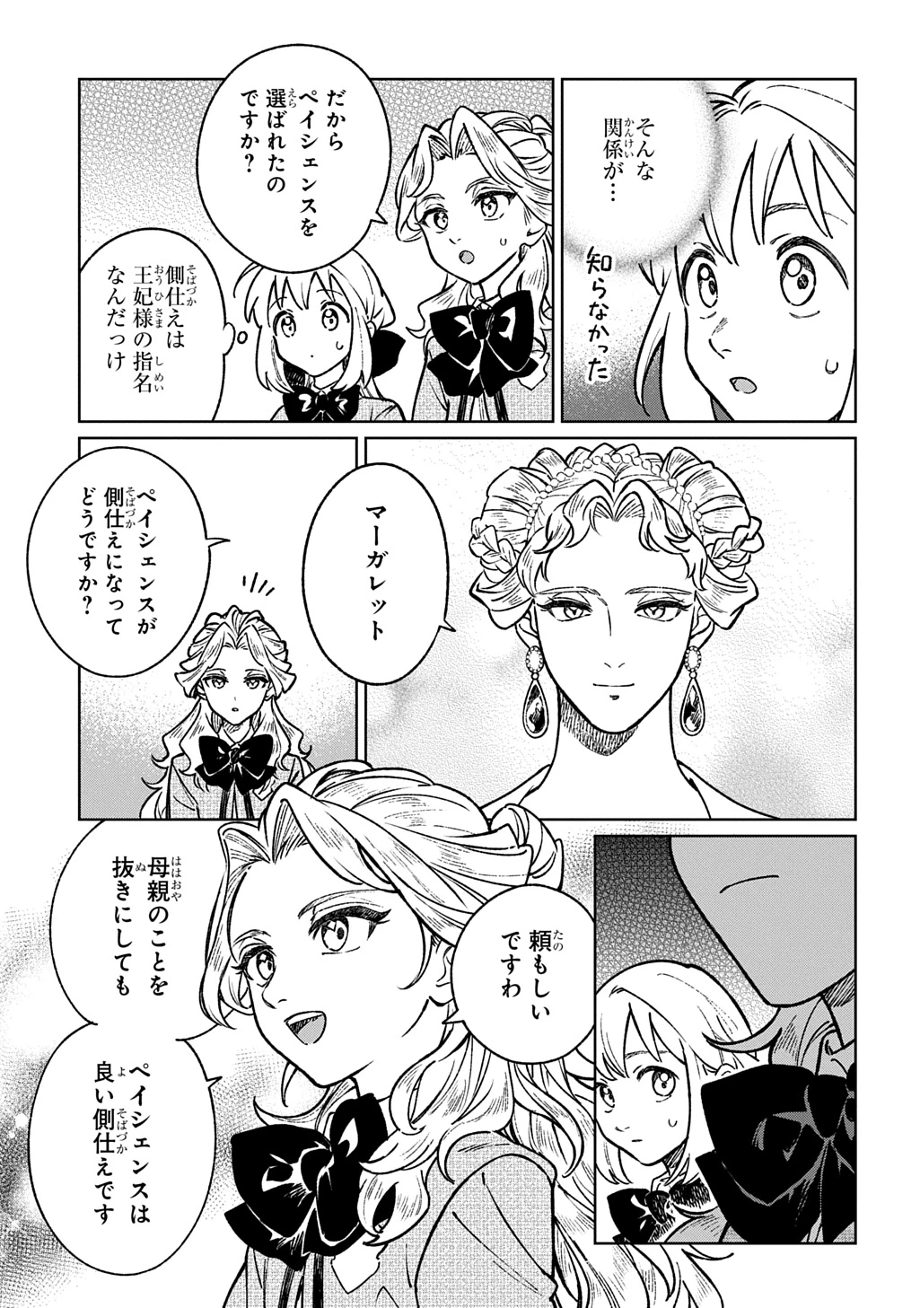 異世界に来たけど、生活魔法しか使えません THE COMIC 第7話 - 5