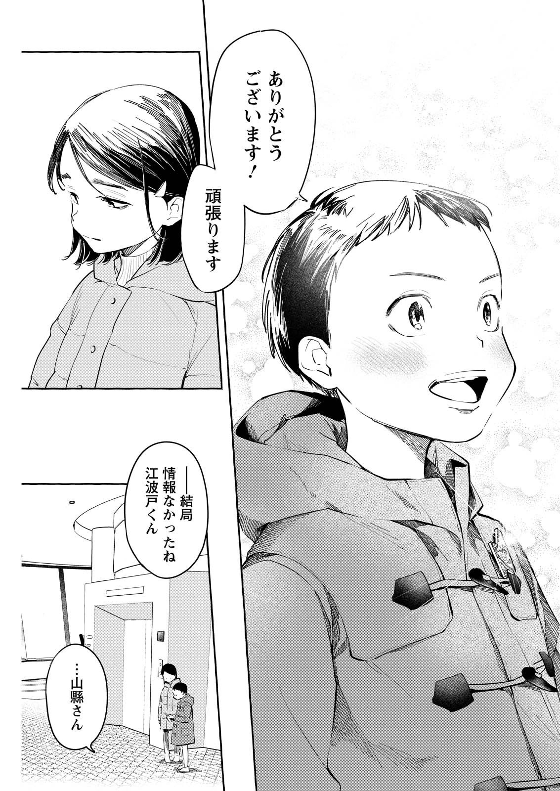 俺ではない炎上 第10話 - 21