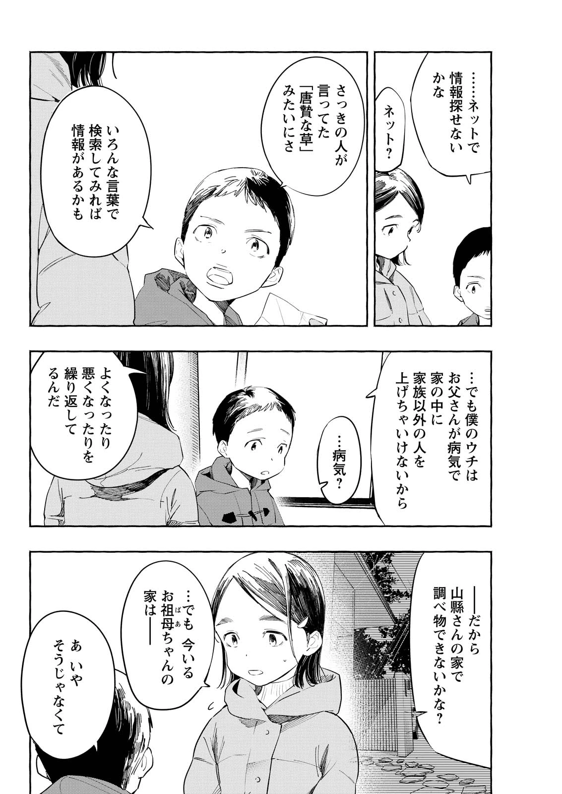 俺ではない炎上 第10話 - 22