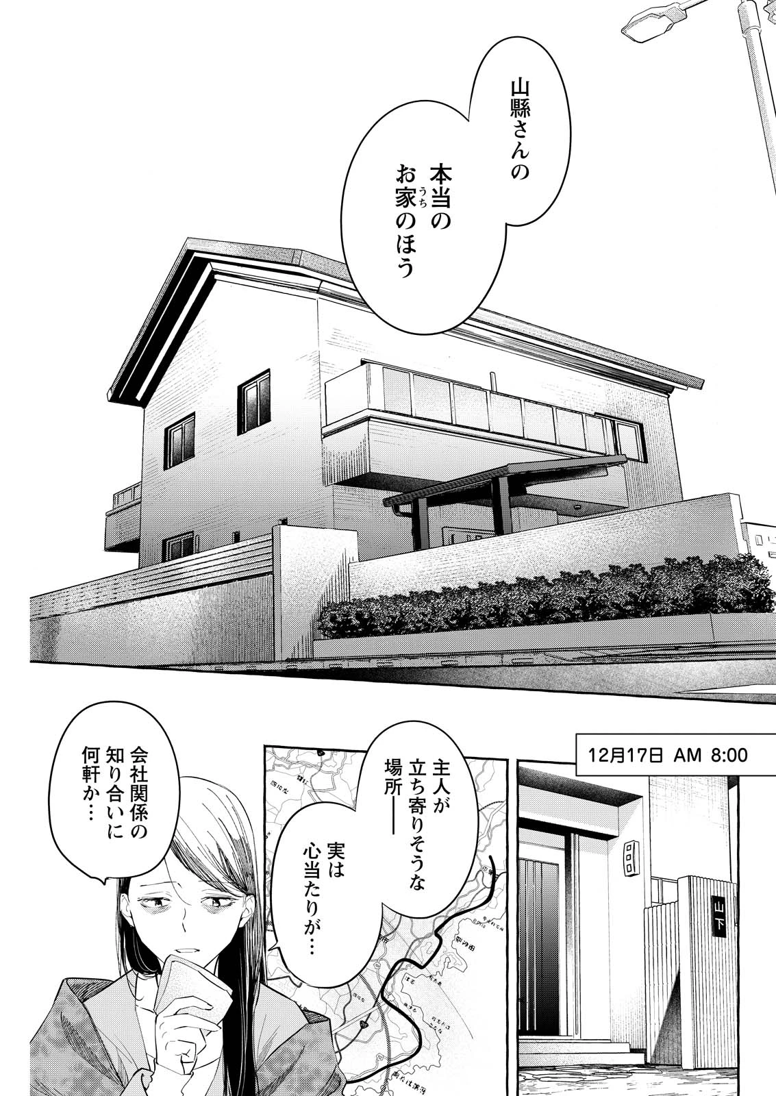 俺ではない炎上 第10話 - 23