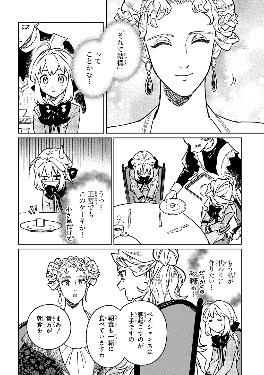 異世界に来たけど、生活魔法しか使えません THE COMIC 第7話 - 6