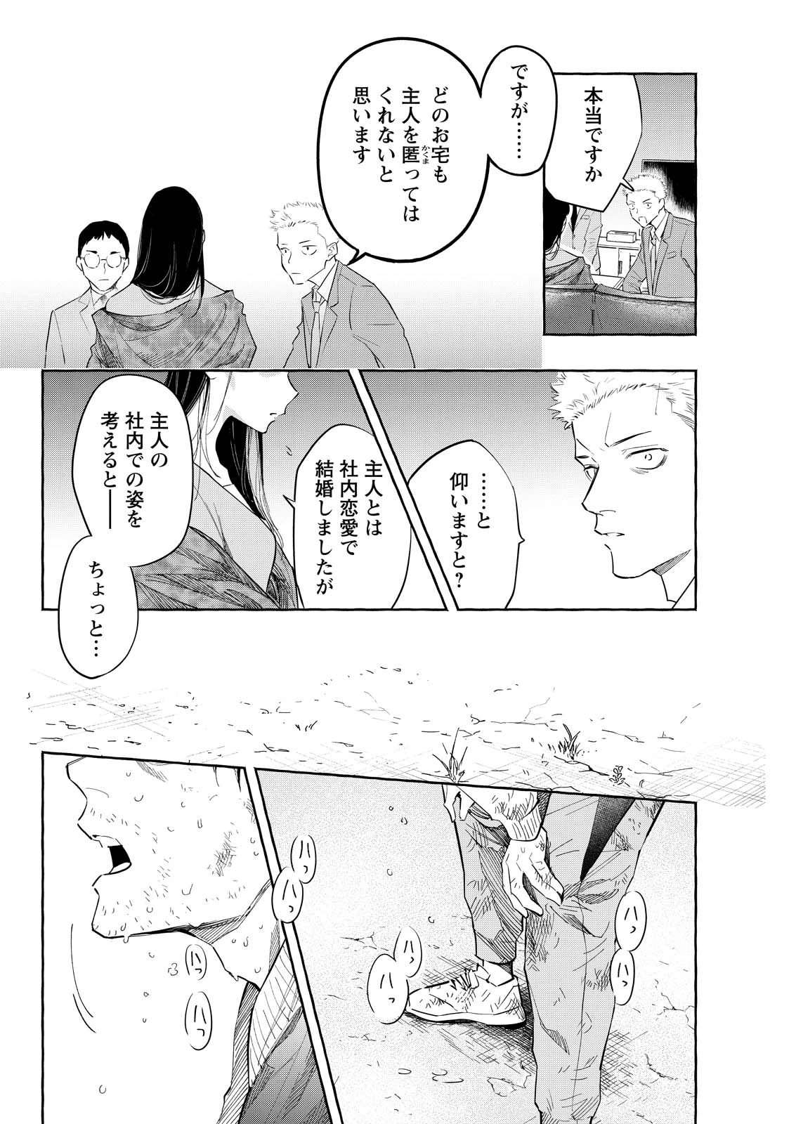 俺ではない炎上 第10話 - 24