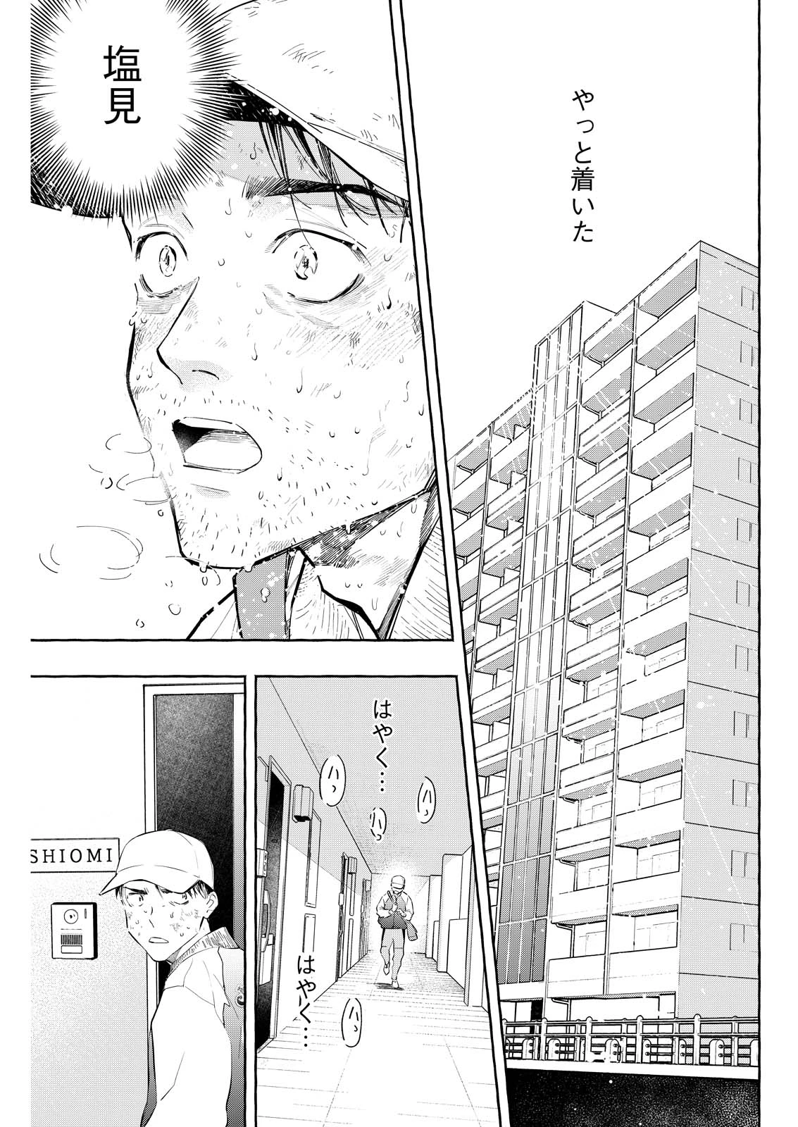 俺ではない炎上 第10話 - 25
