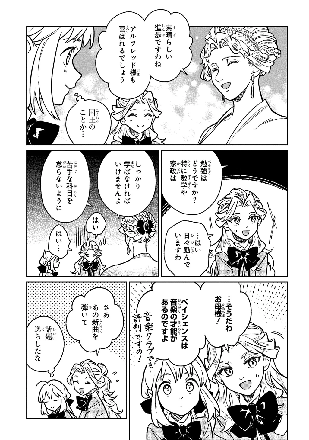 異世界に来たけど、生活魔法しか使えません THE COMIC 第7話 - 7