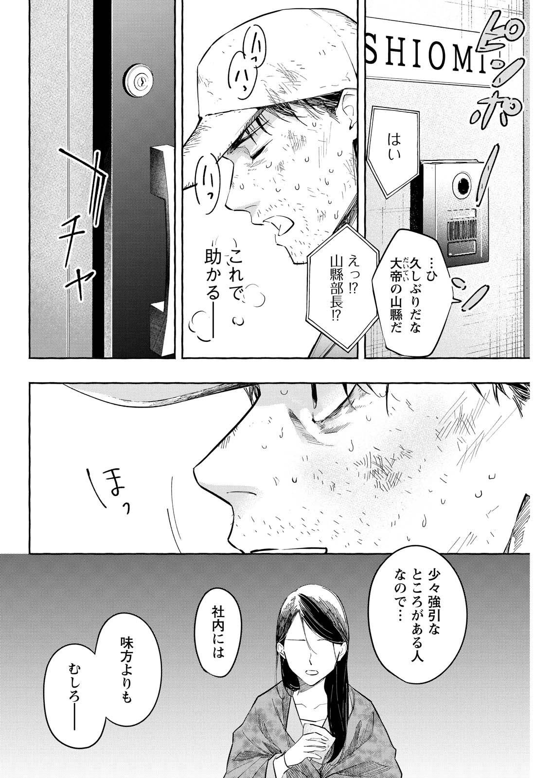 俺ではない炎上 第10話 - 26