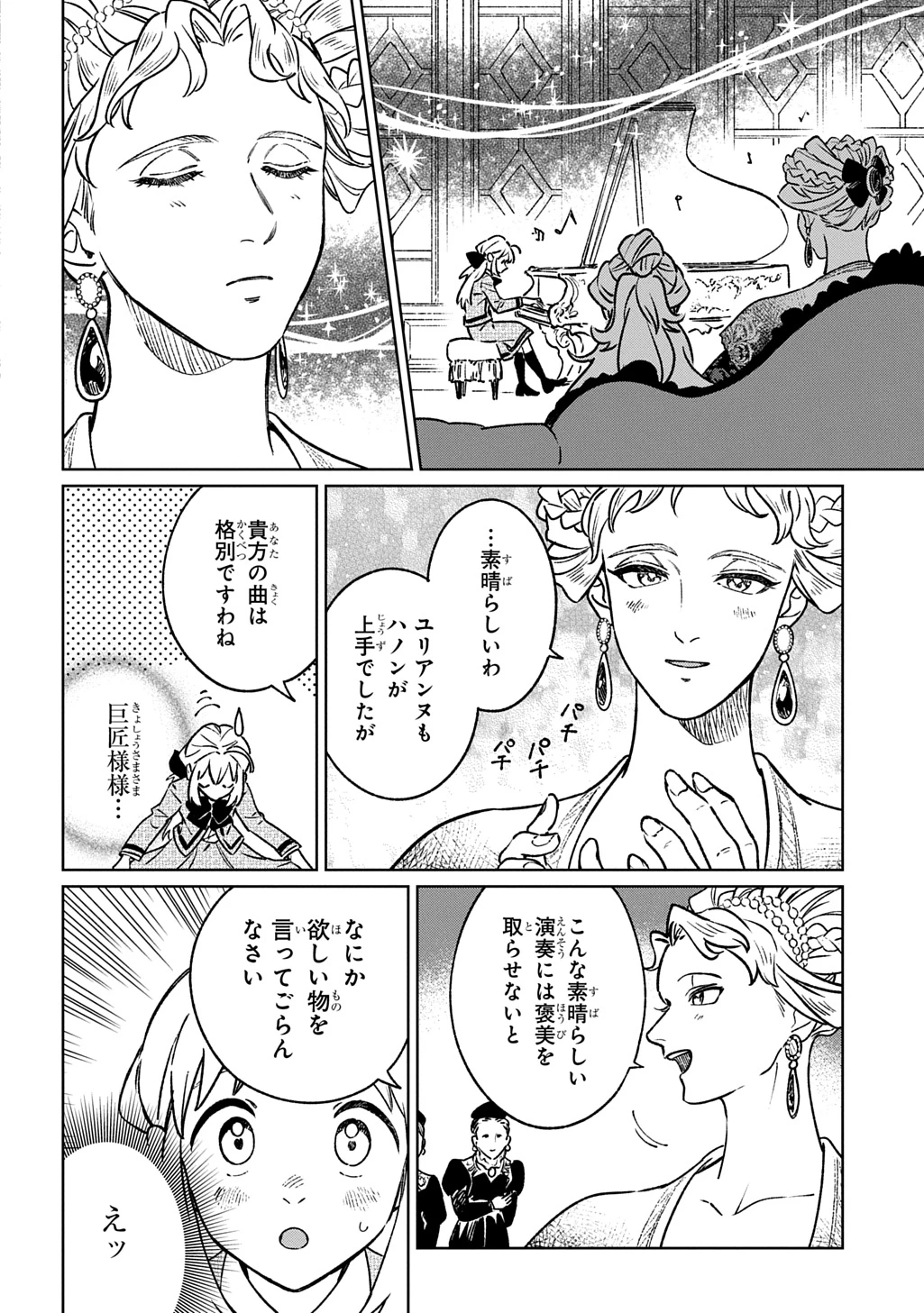 異世界に来たけど、生活魔法しか使えません THE COMIC 第7話 - 8