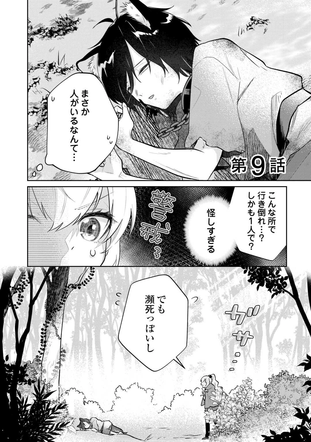 異世界転生令嬢、出奔する 第9話 - 1
