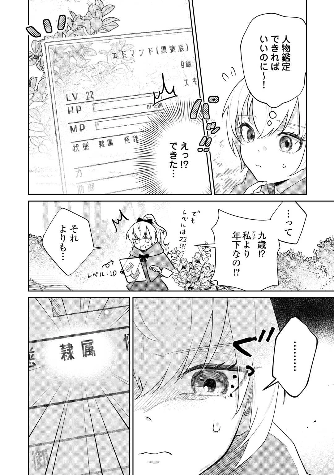 異世界転生令嬢、出奔する 第9話 - 2