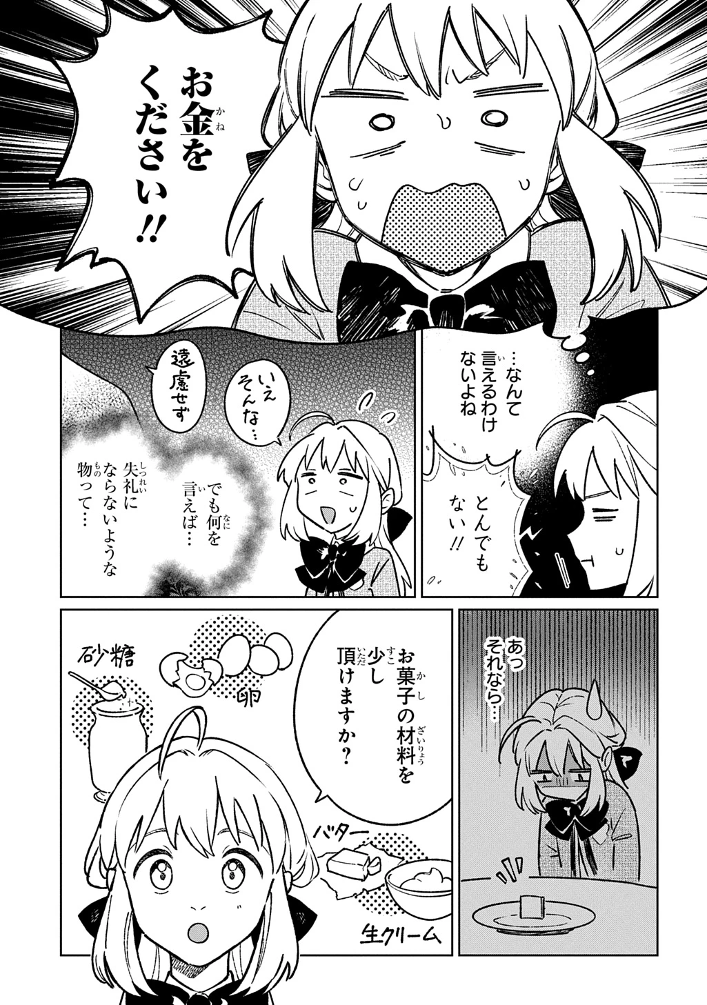 異世界に来たけど、生活魔法しか使えません THE COMIC 第7話 - 9