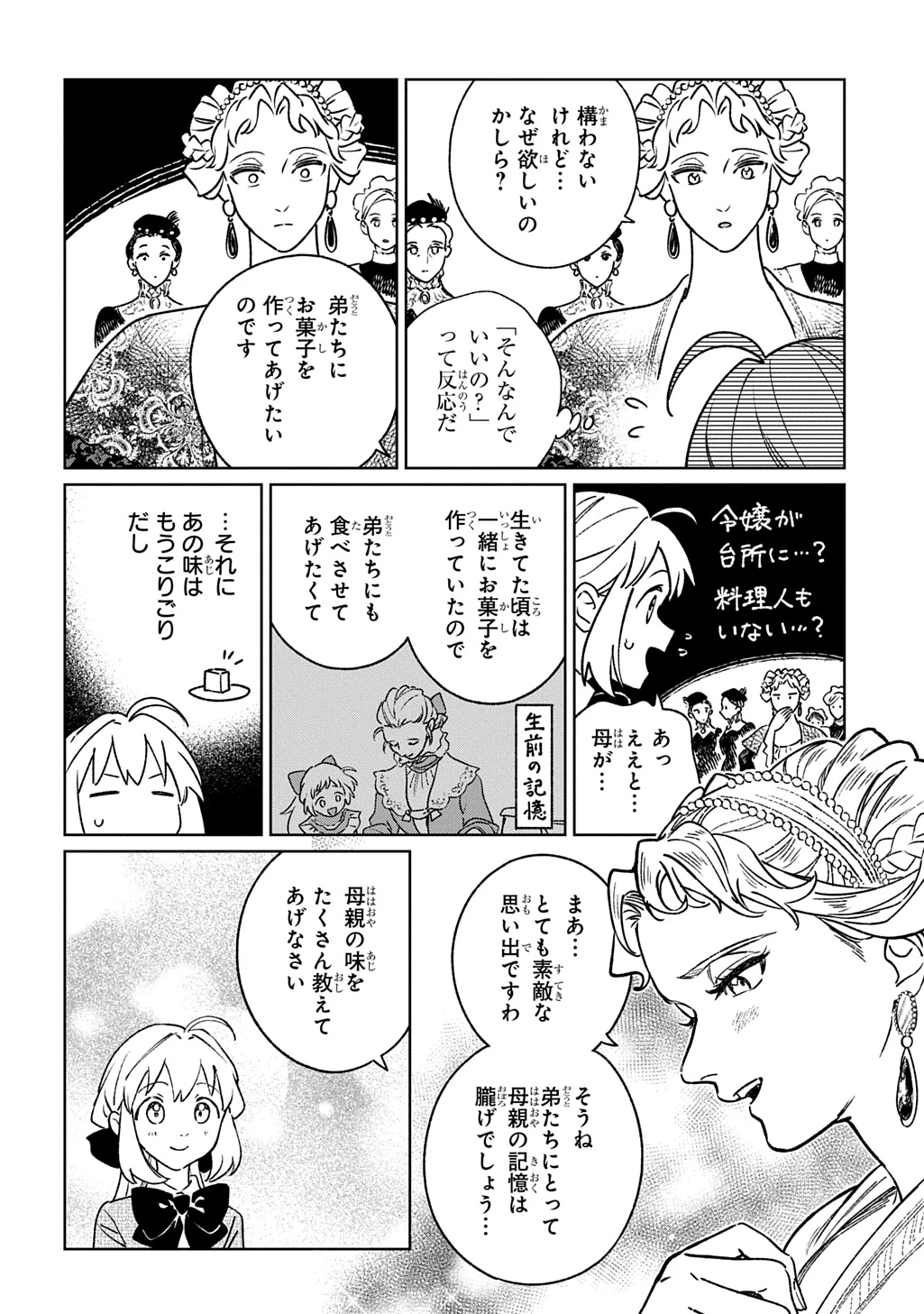 異世界に来たけど、生活魔法しか使えません THE COMIC 第7話 - 10