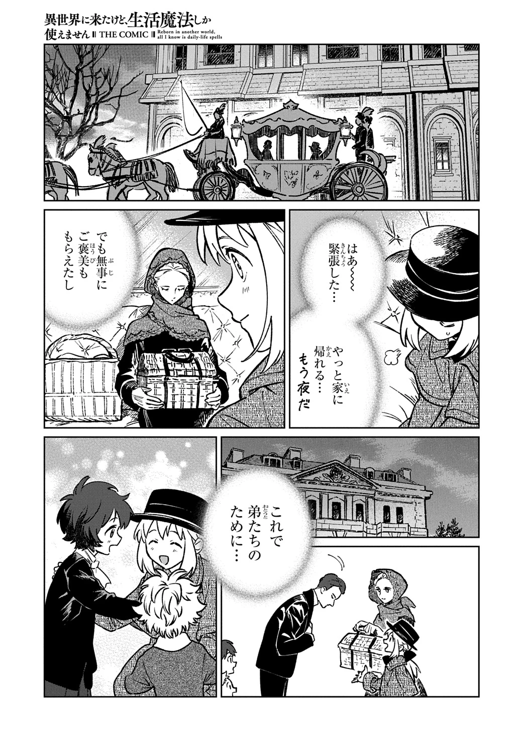 異世界に来たけど、生活魔法しか使えません THE COMIC 第7話 - 11