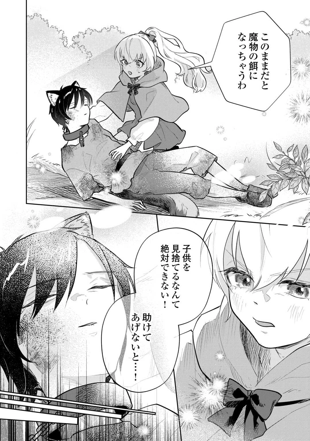 異世界転生令嬢、出奔する 第9話 - 4