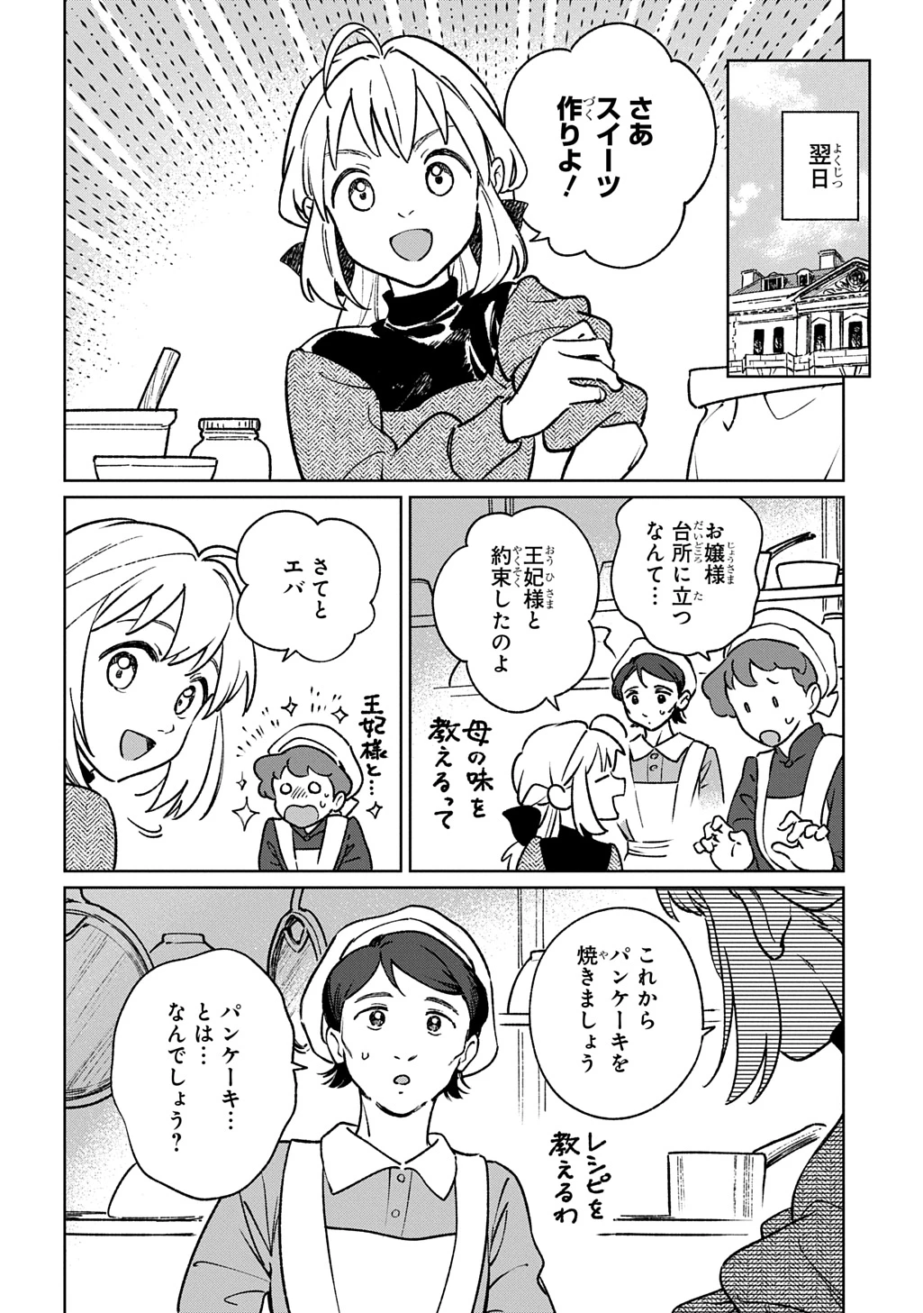 異世界に来たけど、生活魔法しか使えません THE COMIC 第7話 - 12
