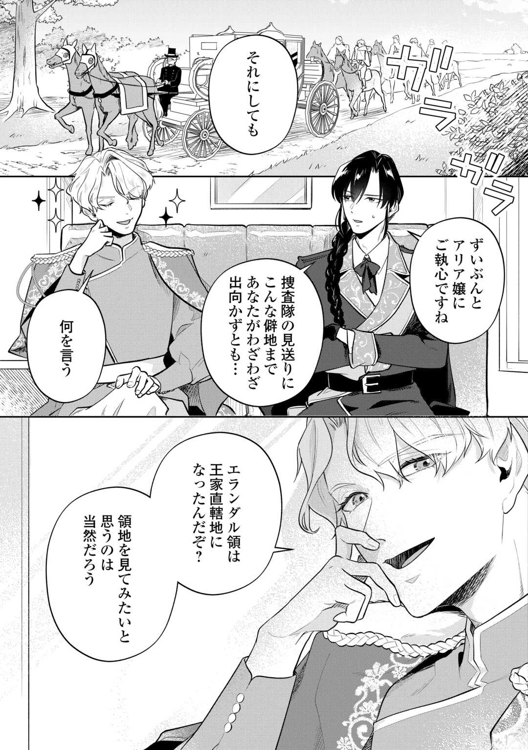 異世界転生令嬢、出奔する 第9話 - 5