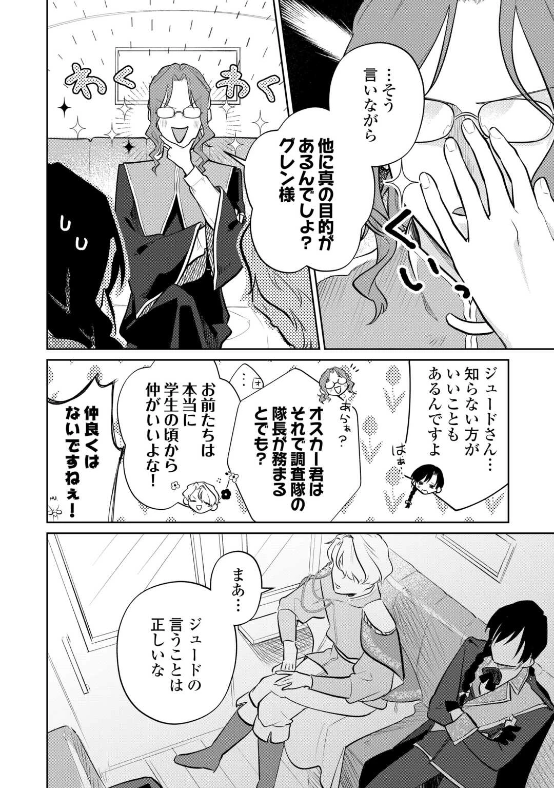 異世界転生令嬢、出奔する 第9話 - 6