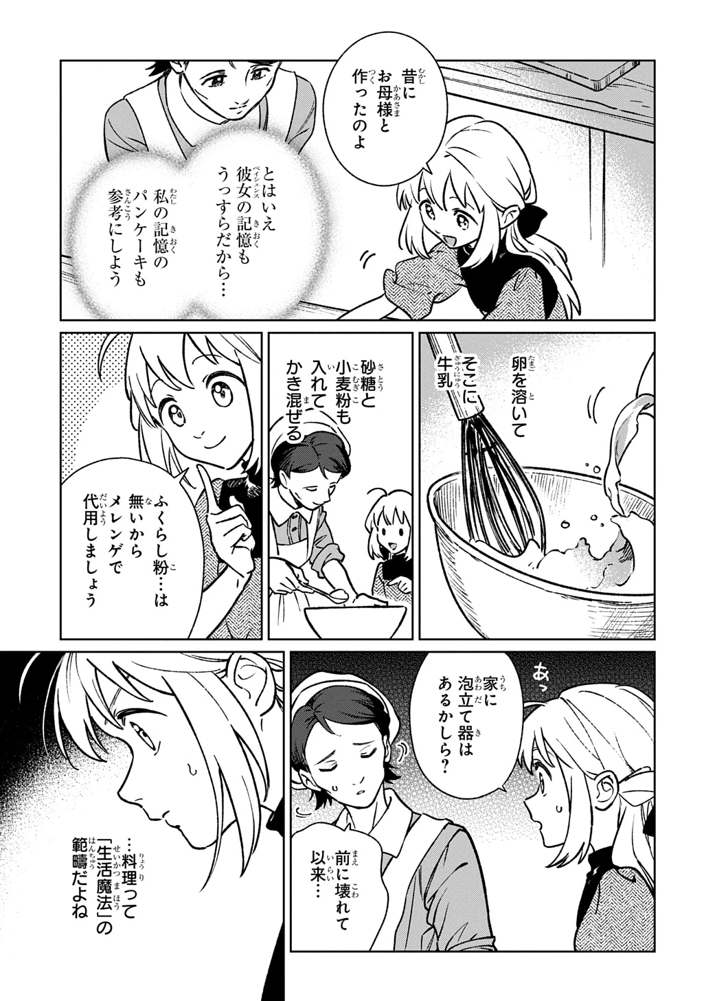 異世界に来たけど、生活魔法しか使えません THE COMIC 第7話 - 13