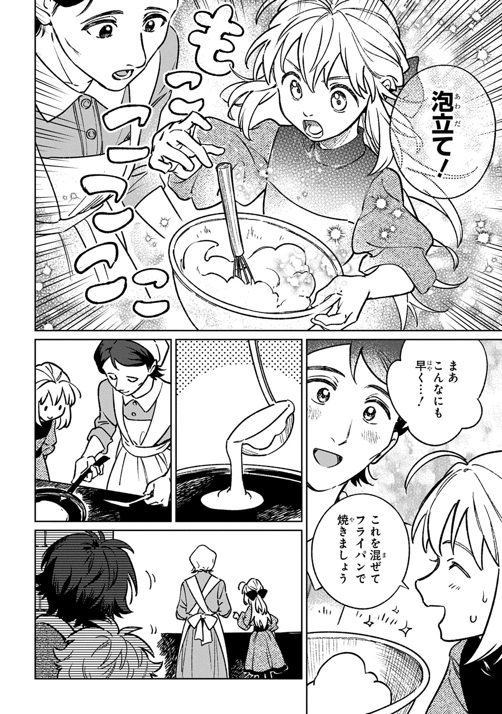 異世界に来たけど、生活魔法しか使えません THE COMIC 第7話 - 14