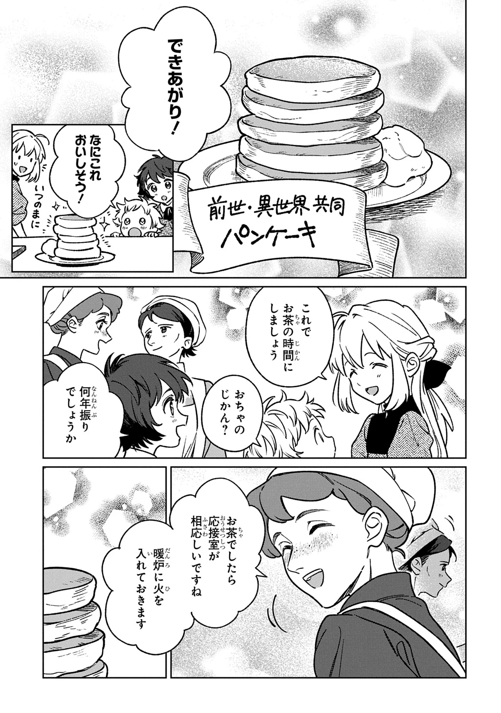 異世界に来たけど、生活魔法しか使えません THE COMIC 第7話 - 15