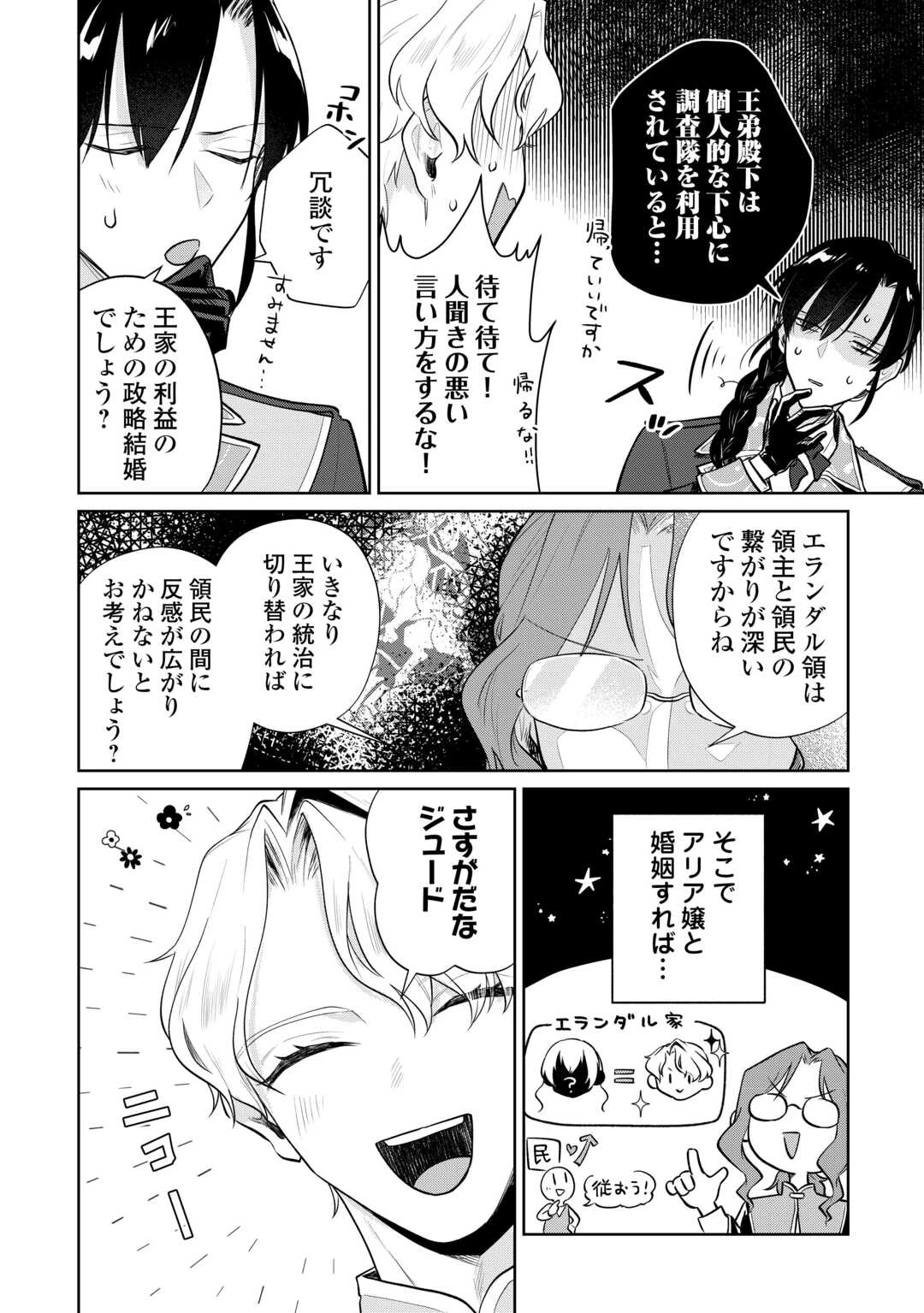 異世界転生令嬢、出奔する 第9話 - 8