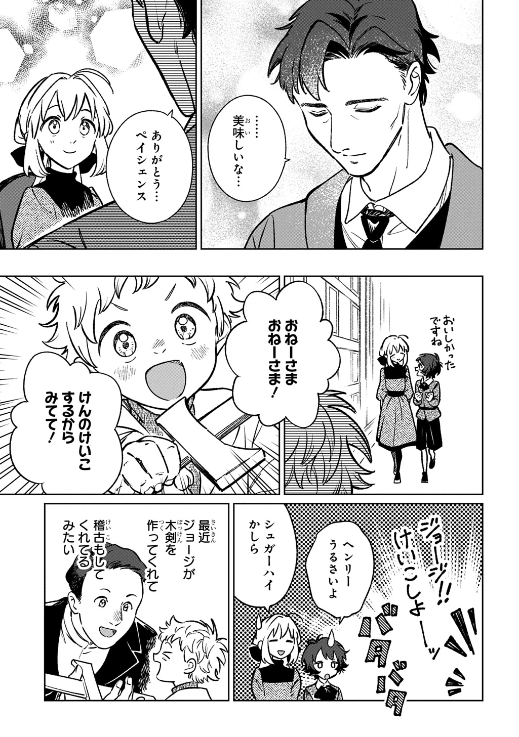 異世界に来たけど、生活魔法しか使えません THE COMIC 第7話 - 17
