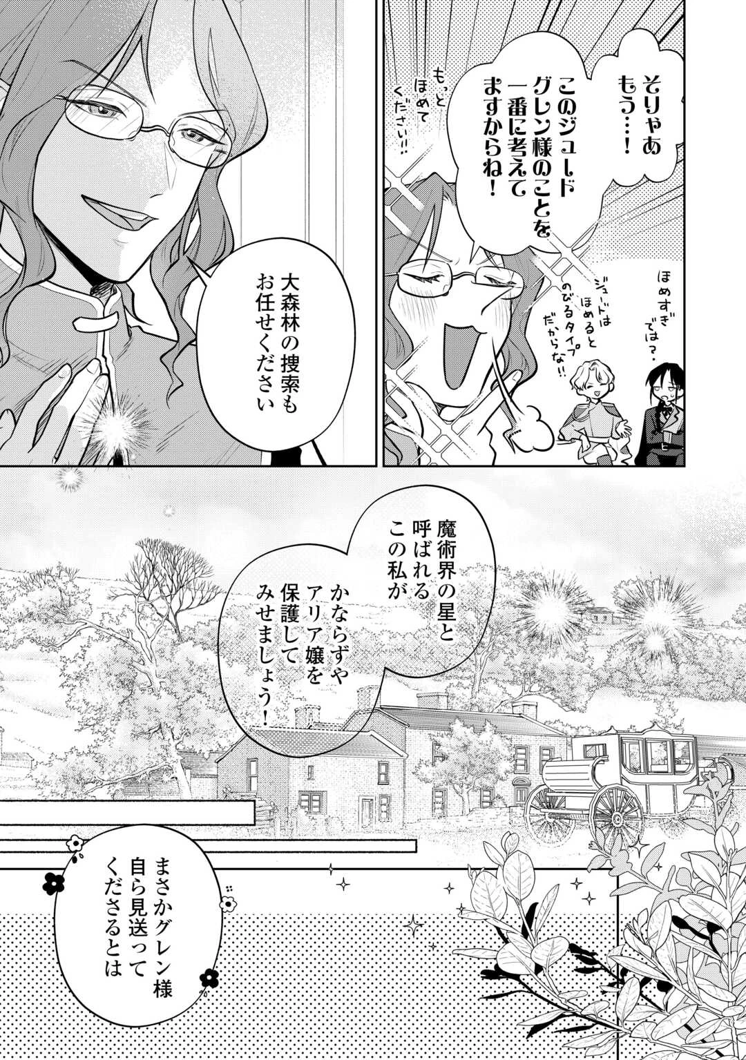 異世界転生令嬢、出奔する 第9話 - 9