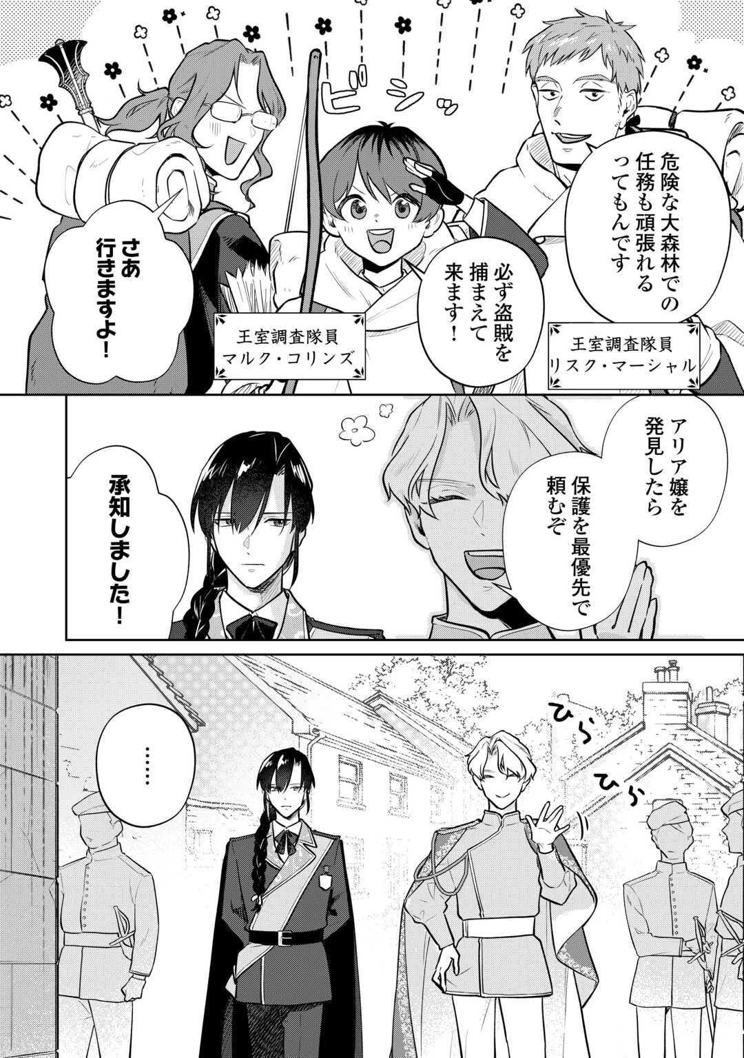 異世界転生令嬢、出奔する 第9話 - 10