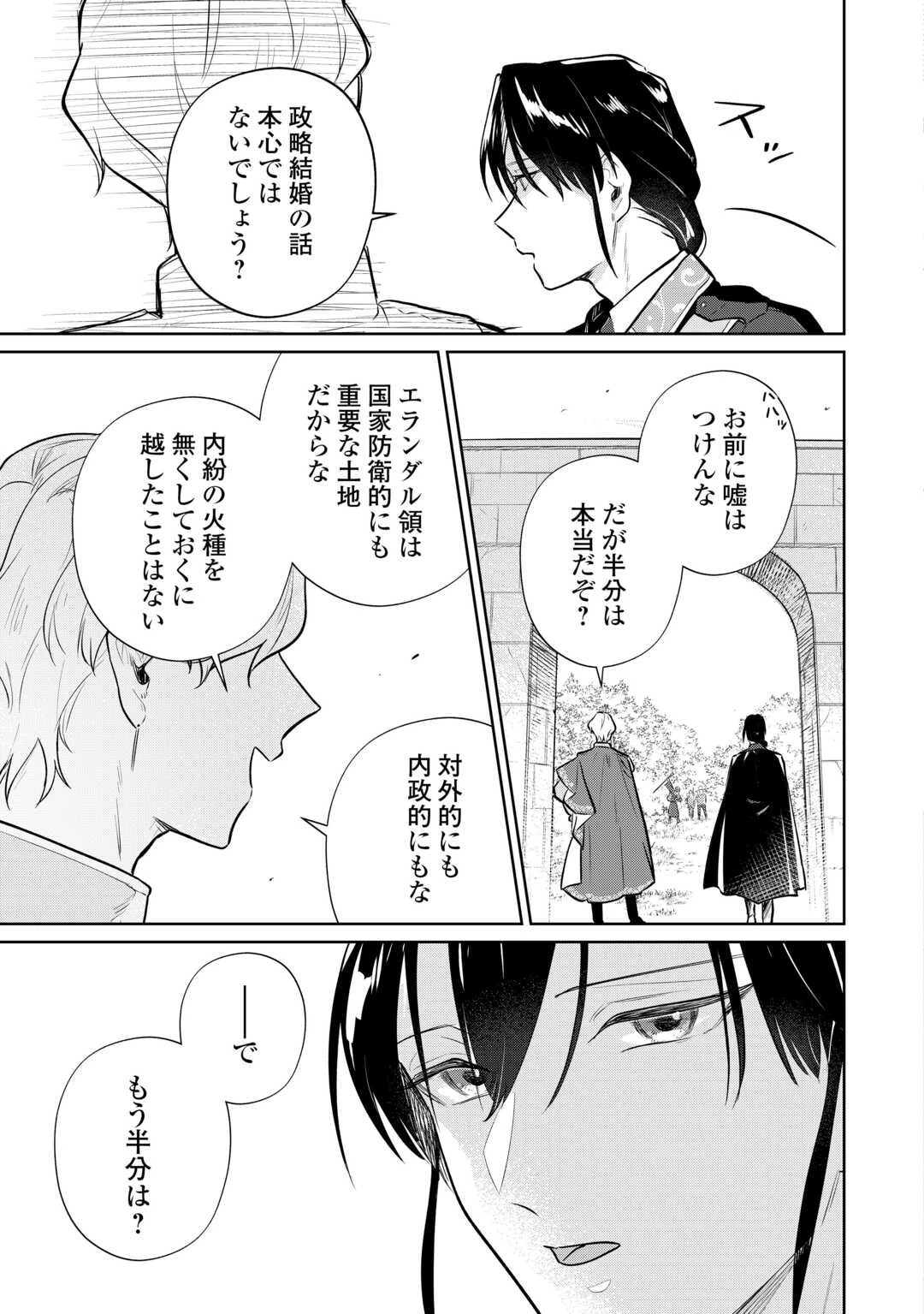 異世界転生令嬢、出奔する 第9話 - 11