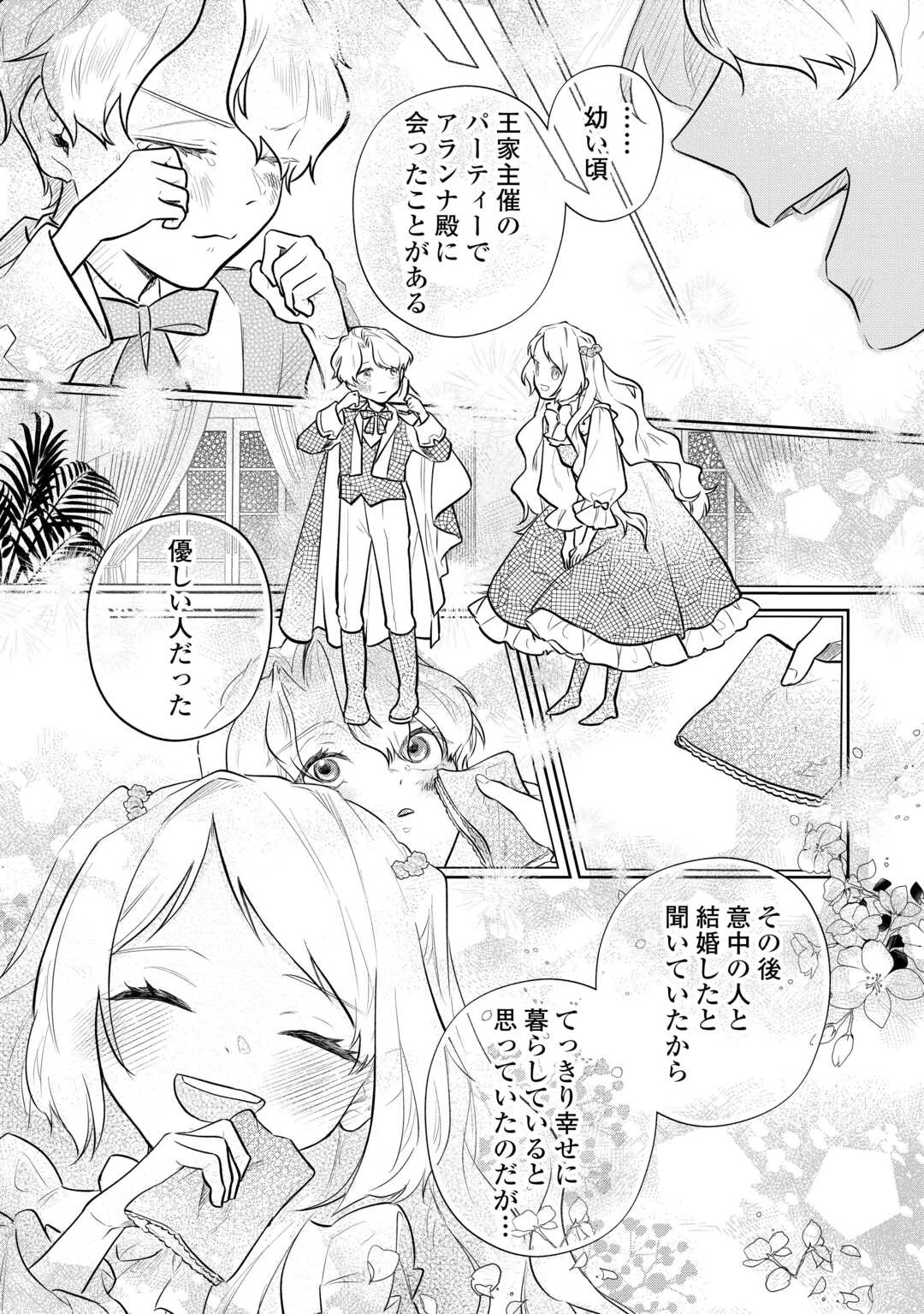 異世界転生令嬢、出奔する 第9話 - 12