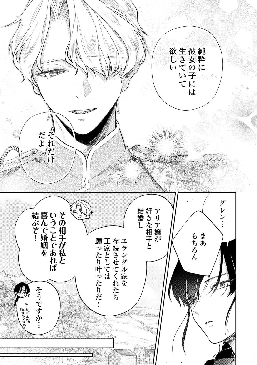 異世界転生令嬢、出奔する 第9話 - 13