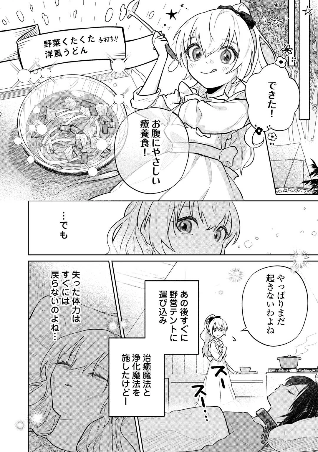 異世界転生令嬢、出奔する 第9話 - 14
