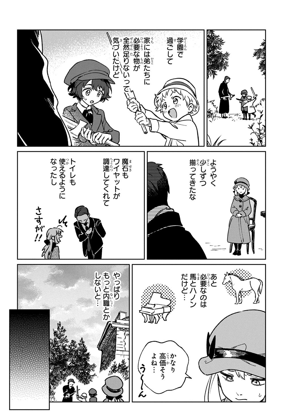 異世界に来たけど、生活魔法しか使えません THE COMIC 第7話 - 18