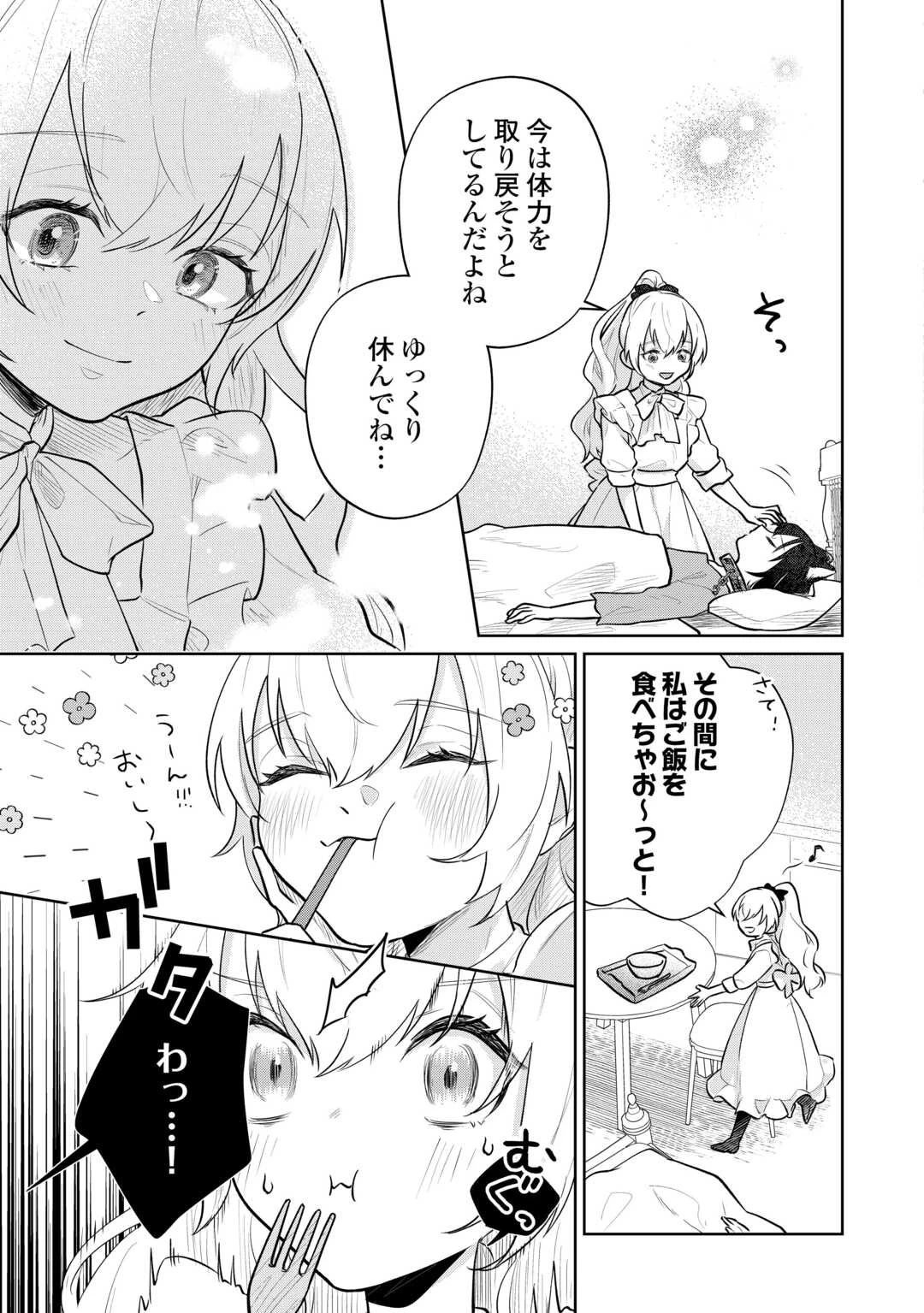 異世界転生令嬢、出奔する 第9話 - 15
