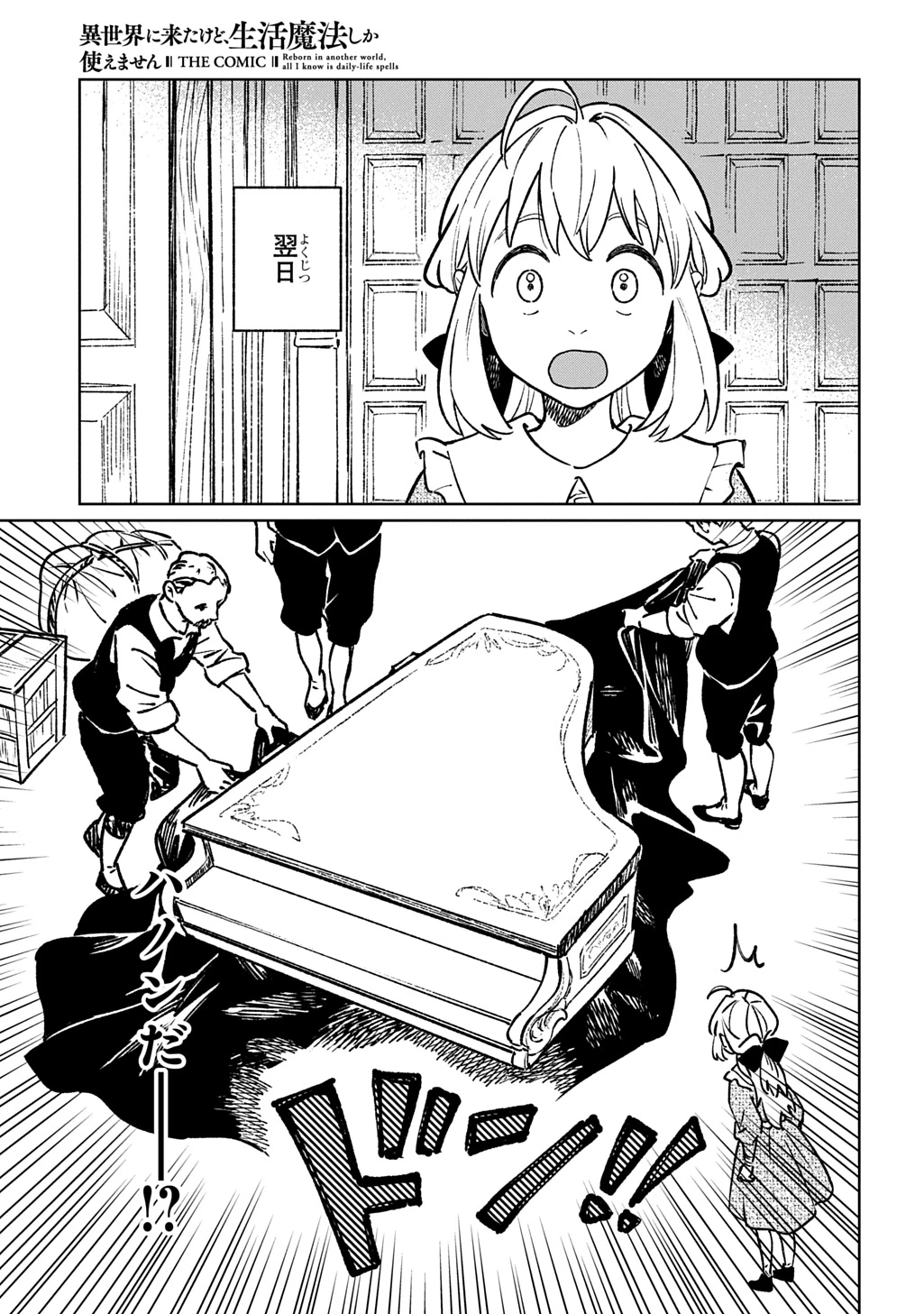 異世界に来たけど、生活魔法しか使えません THE COMIC 第7話 - 19