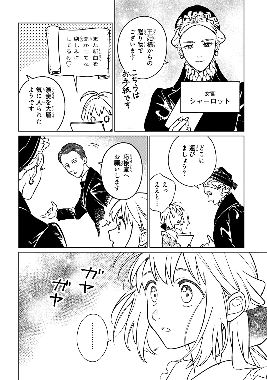 異世界に来たけど、生活魔法しか使えません THE COMIC 第7話 - 20