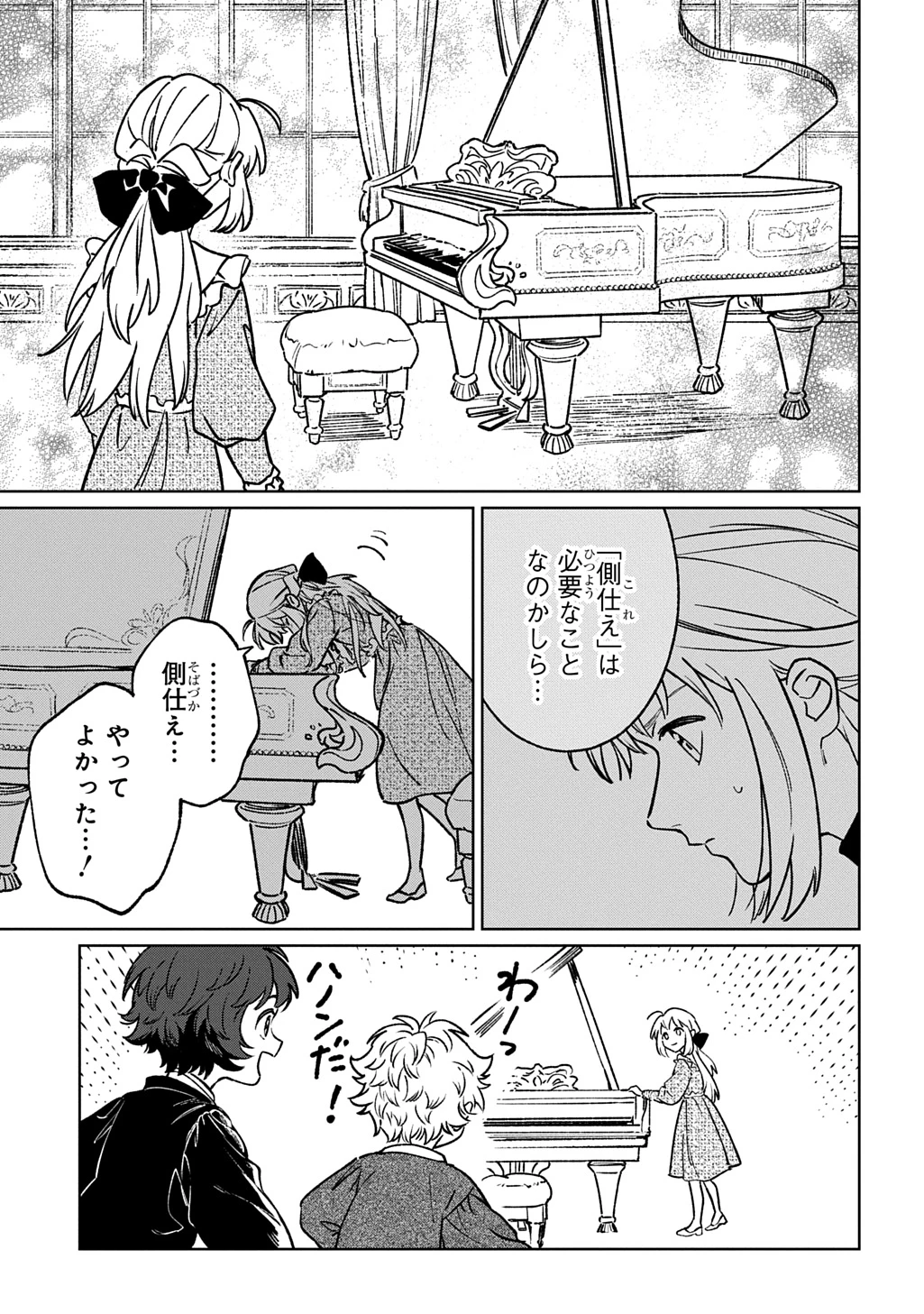 異世界に来たけど、生活魔法しか使えません THE COMIC 第7話 - 21
