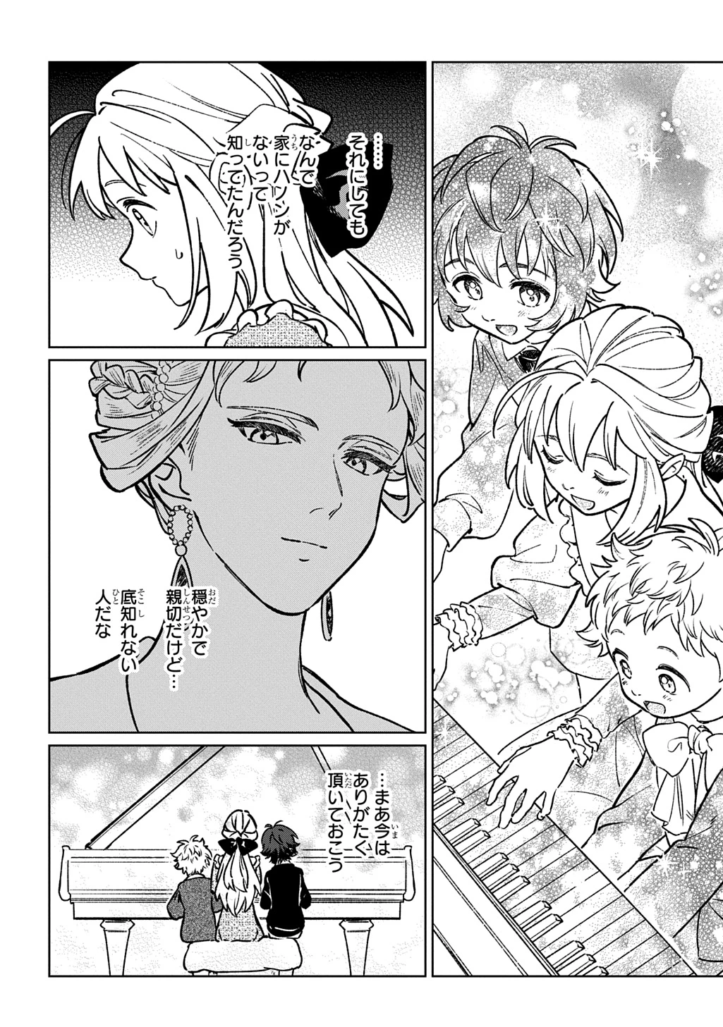 異世界に来たけど、生活魔法しか使えません THE COMIC 第7話 - 22