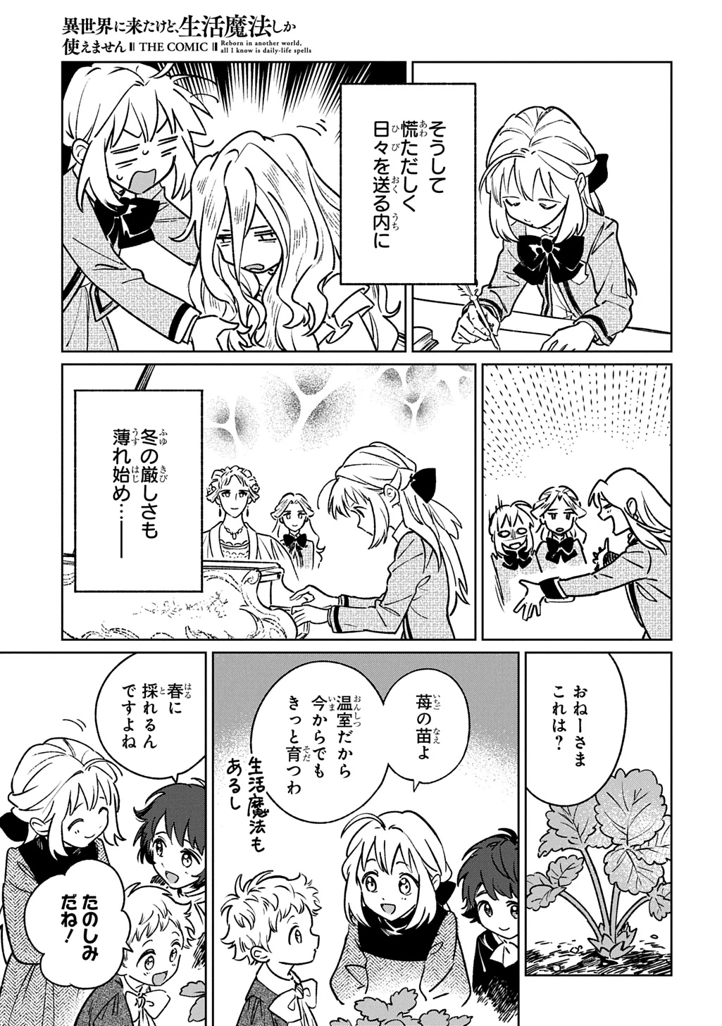 異世界に来たけど、生活魔法しか使えません THE COMIC 第7話 - 23